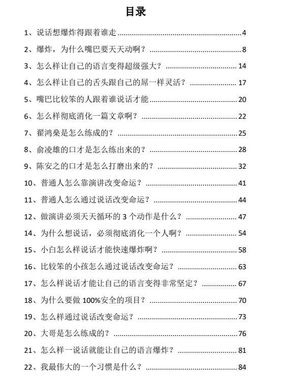 说话爆炸术PDF-孔雀海-图集网站地址【共享会员账号】