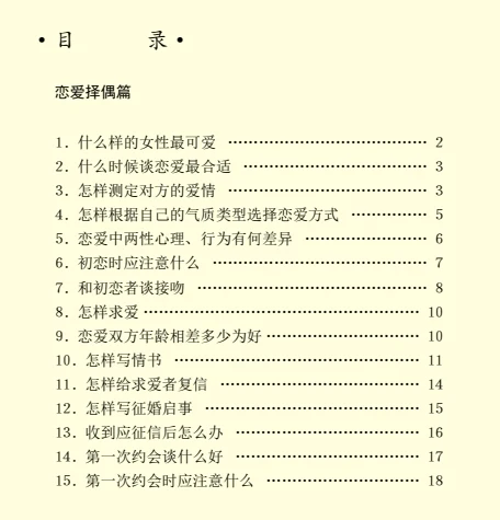 图片[2]-男性生活400问-孔雀海-图集网站地址【共享会员账号】