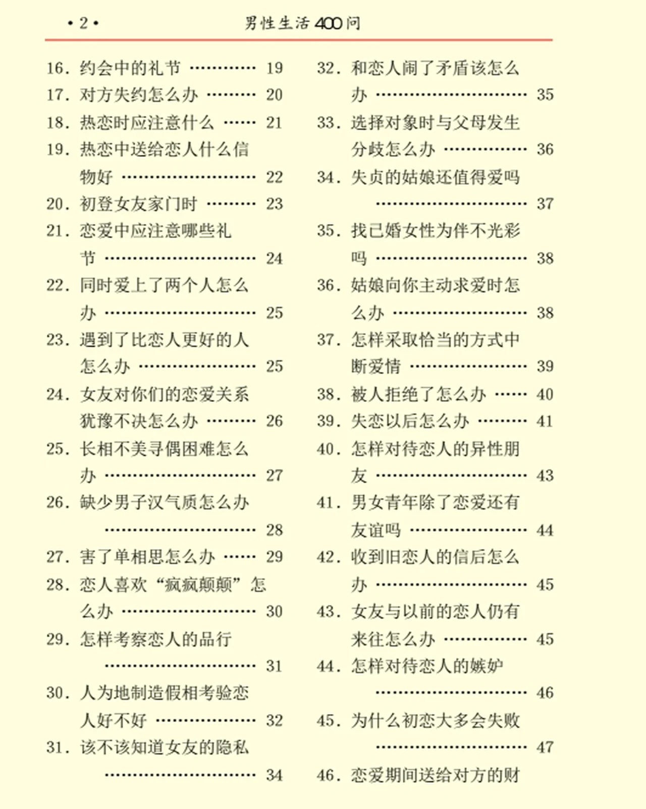 图片[3]-男性生活400问-孔雀海-图集网站地址【共享会员账号】