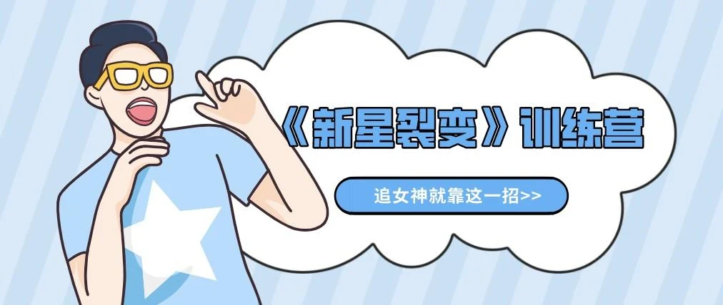 图片[2]-倪昊《新星裂变》训练营_百度网盘下载【082505】-孔雀海-图集网站地址【共享会员账号】