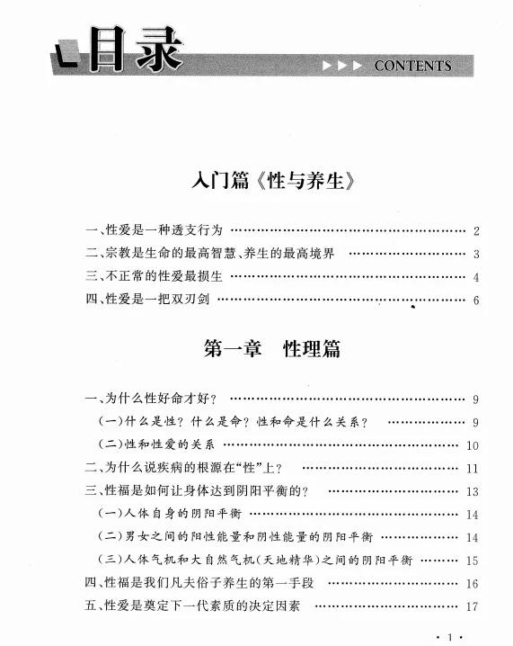 图片[3]-【珍藏好书】男人房中养生手册-孔雀海-图集网站地址【共享会员账号】