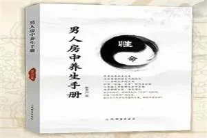 【珍藏好书】男人房中养生手册-孔雀海-图集网站地址【共享会员账号】