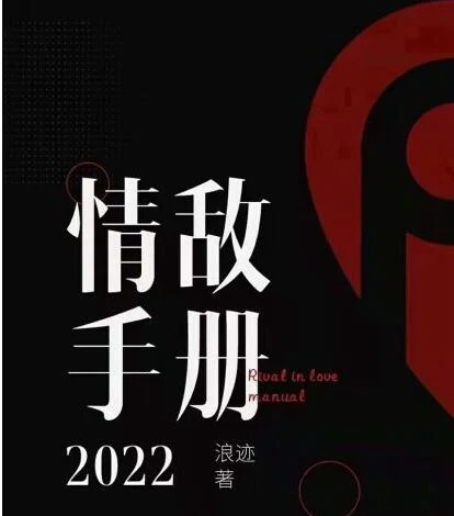 2022浪迹情敌手册_百度网盘下载【082502】-NRZ内容站-图集网站地址【共享会员账号】