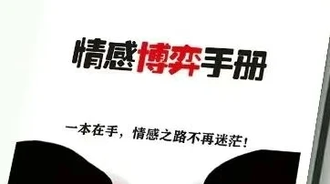 情感博弈手册-孔雀海-图集网站地址【共享会员账号】