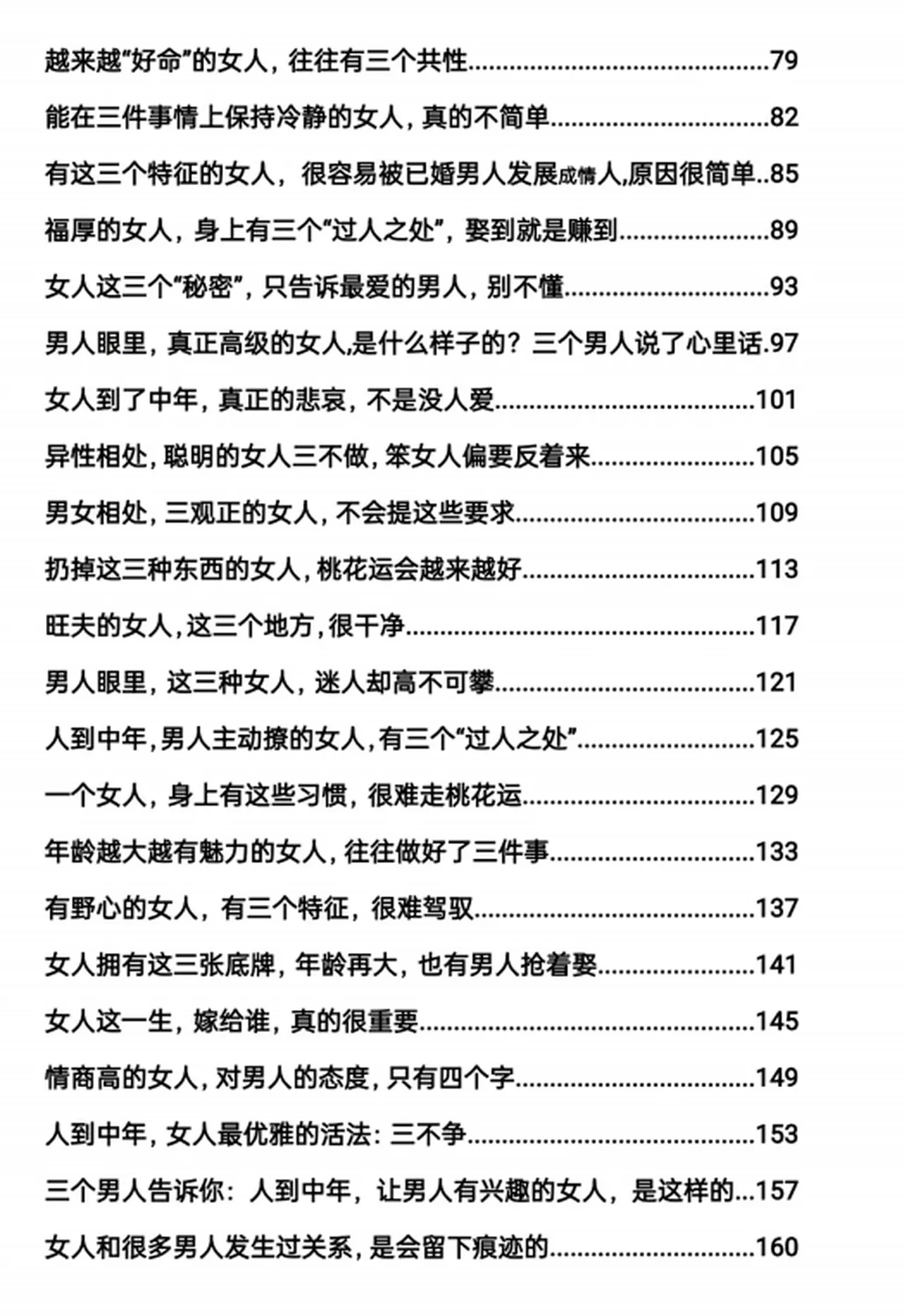 图片[3]-女人魅力修炼手册-孔雀海-图集网站地址【共享会员账号】