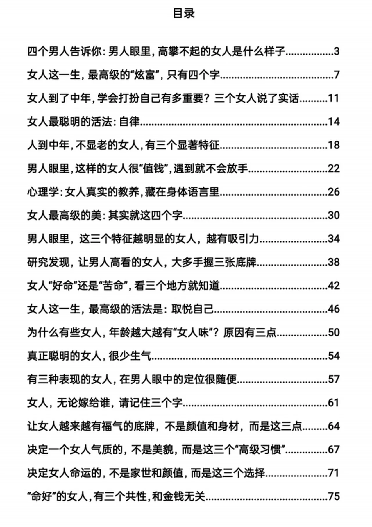 女人魅力修炼手册-NRZ内容站-图集网站地址【共享会员账号】