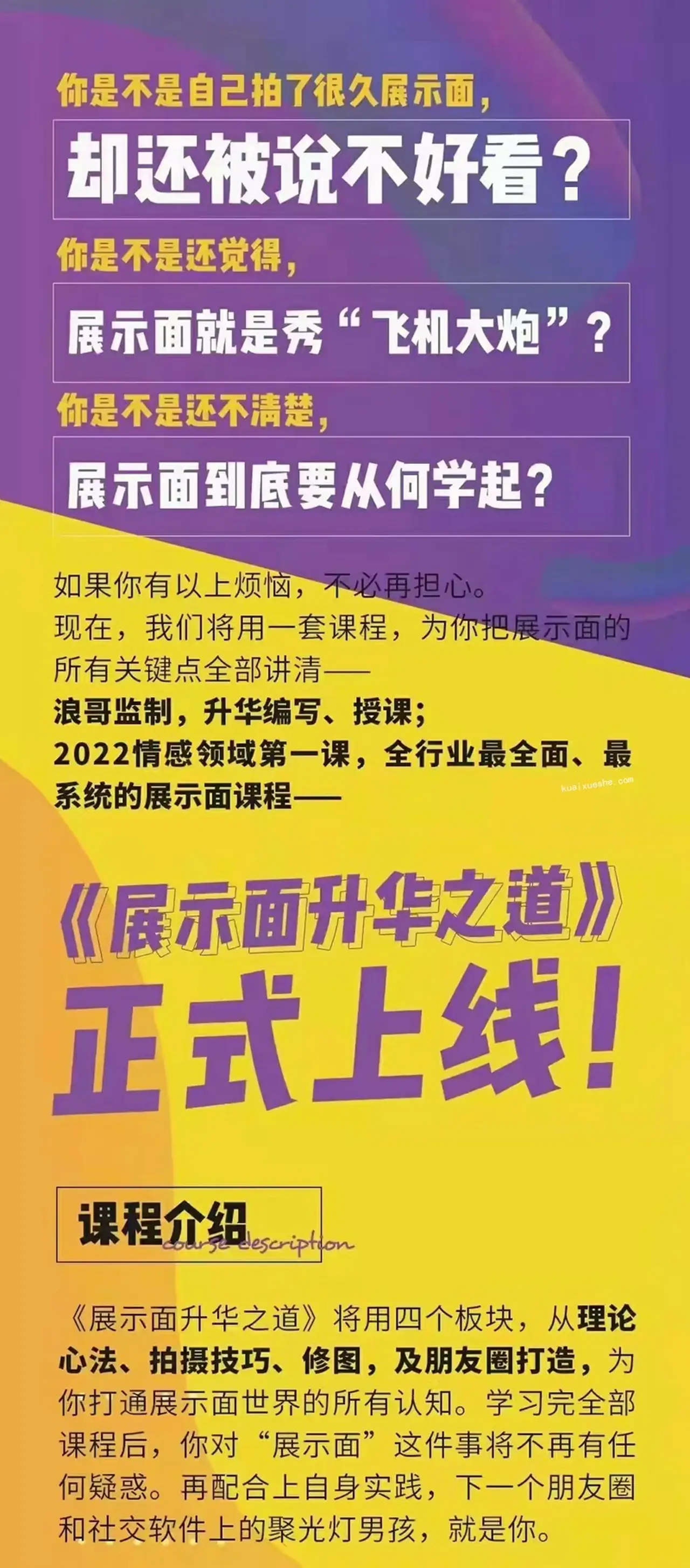 图片[2]-浪迹情感《展示面升华之道》百度网盘下载【082401】-孔雀海-图集网站地址【共享会员账号】