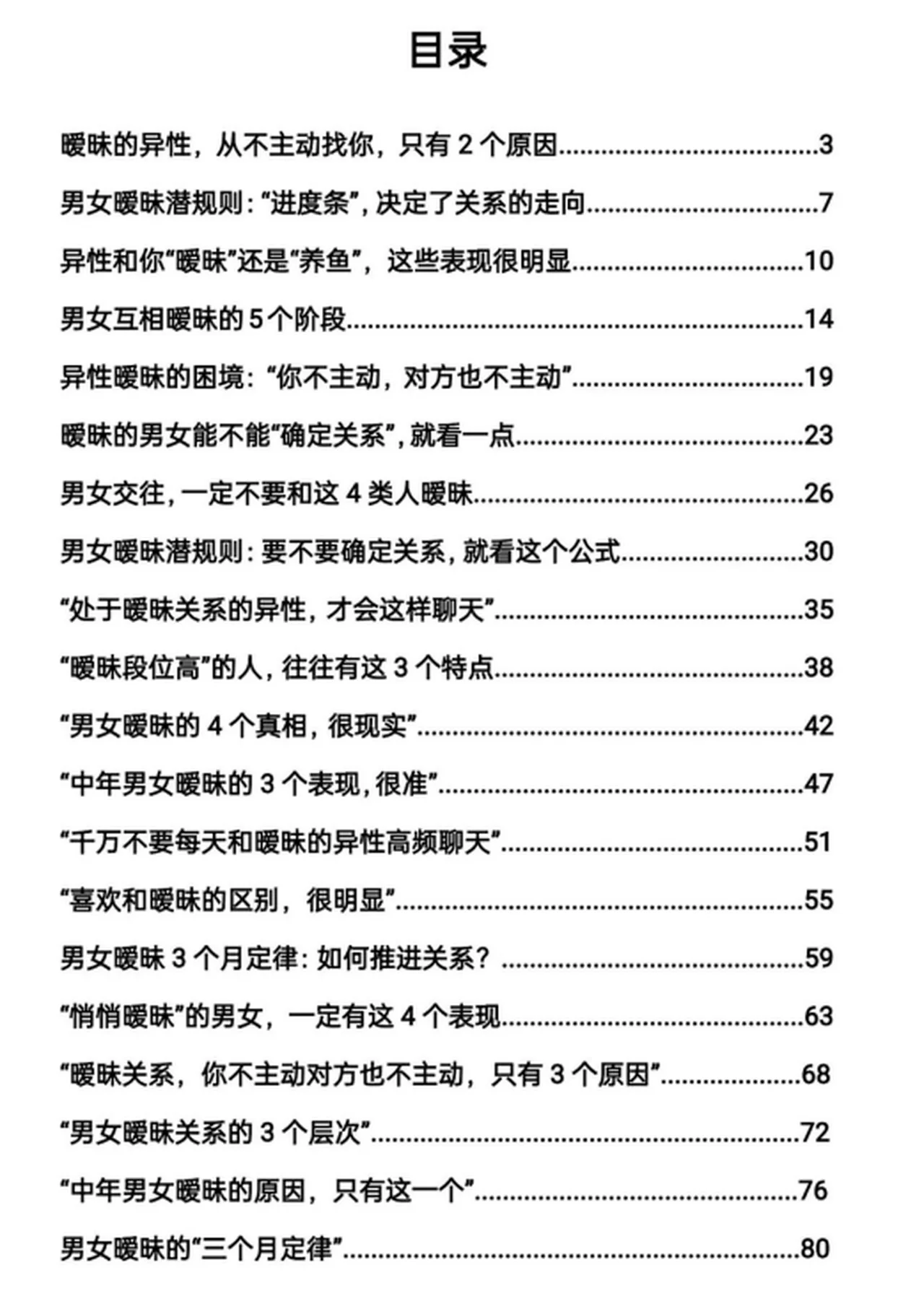 图片[3]-《暧昧关系转正术》pdf电子版-孔雀海-图集网站地址【共享会员账号】