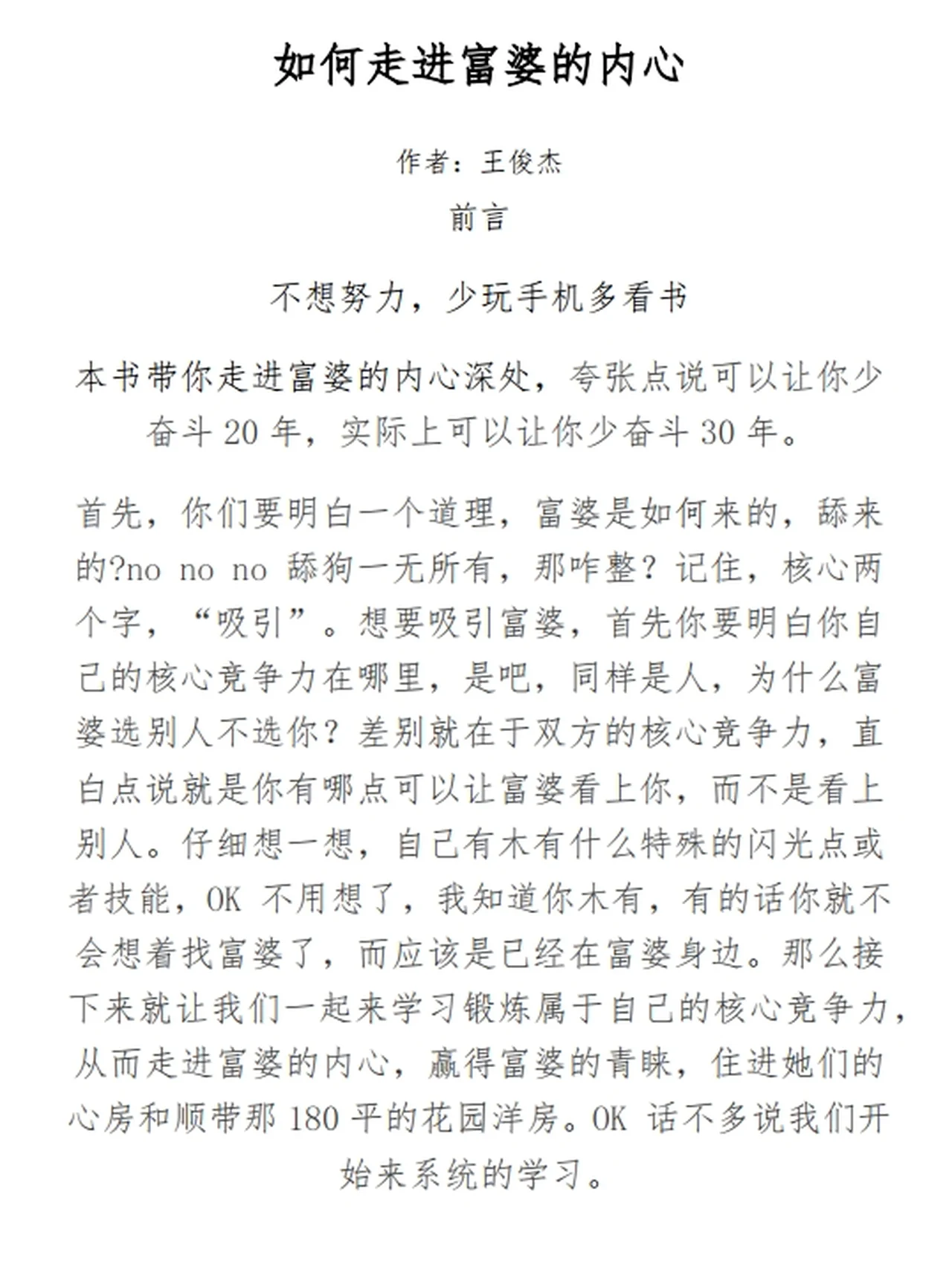 图片[2]-《如何走进富婆的内心》pdf-孔雀海-图集网站地址【共享会员账号】