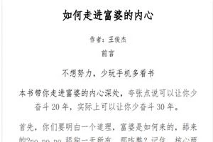 《如何走进富婆的内心》pdf-孔雀海-图集网站地址【共享会员账号】