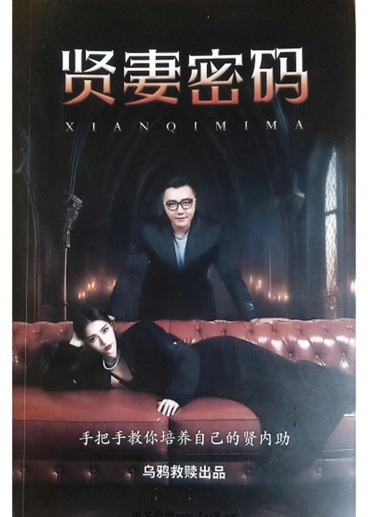 图片[2]-乌鸦救赎《贤妻密码》PDF电子版-NRZ内容站-图集网站地址【共享会员账号】