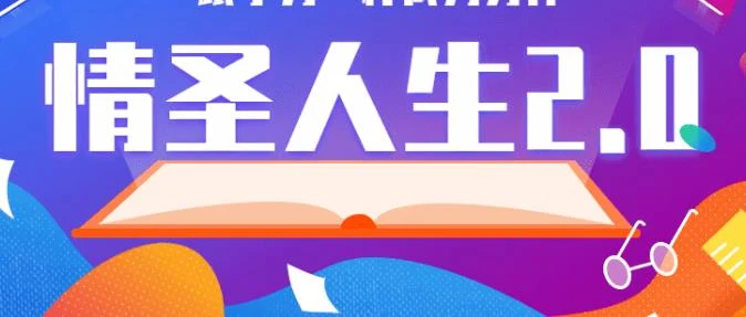 图片[1]-乌鸦救赎《情圣人生2.0》完整版百度网盘下载【081903】-NRZ内容站-图集网站地址【共享会员账号】