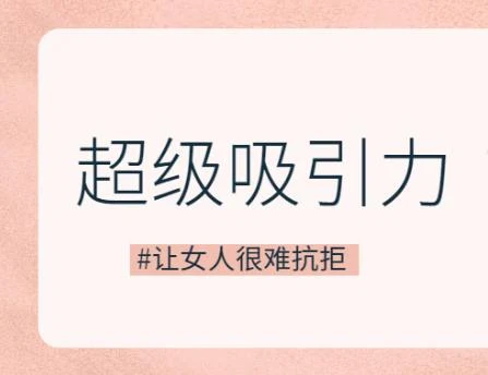 魅力男神系列《超级吸引力》百度网盘下载【081901】-孔雀海-图集网站地址【共享会员账号】