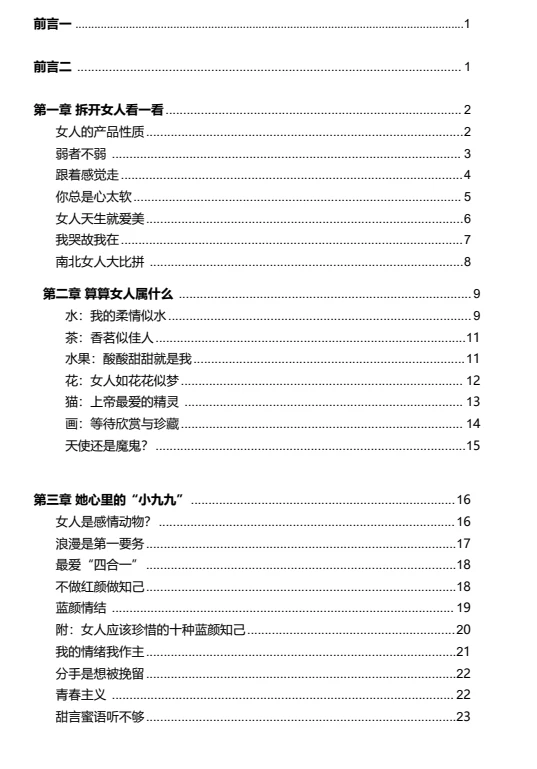 图片[3]-《女人用法》pdf电子版/无水印-孔雀海-图集网站地址【共享会员账号】