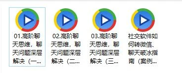 图片[2]-魅力男神系列《高阶聊天思维》百度网盘下载【081815】-孔雀海-图集网站地址【共享会员账号】
