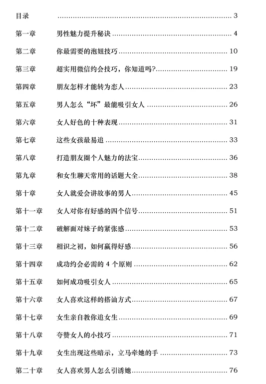 图片[3]-​《泡学之秘》pdf电子版/无水印-孔雀海-图集网站地址【共享会员账号】