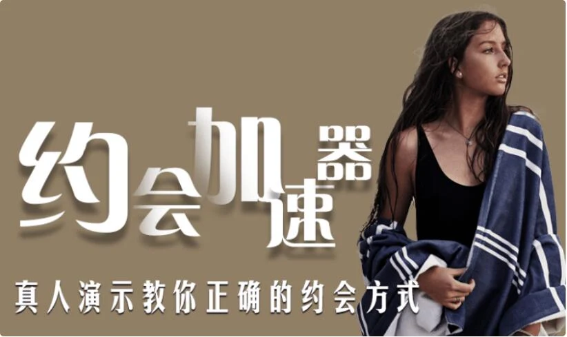 魅力男神系列《约会加速器》百度网盘下载【081810】-NRZ内容站-图集网站地址【共享会员账号】