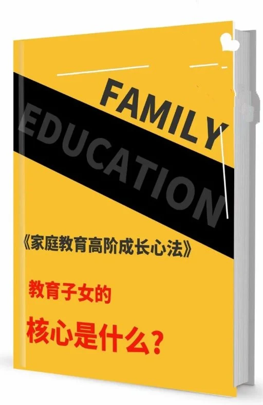 图片[2]-《家庭教育高阶成长心法》pdf电子版/无水印-孔雀海-图集网站地址【共享会员账号】