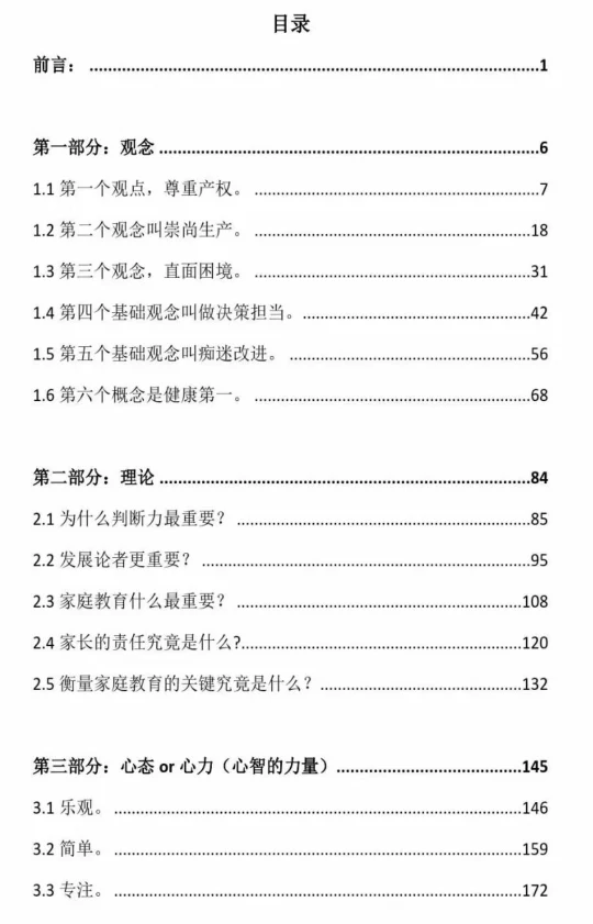 图片[3]-《家庭教育高阶成长心法》pdf电子版/无水印-孔雀海-图集网站地址【共享会员账号】