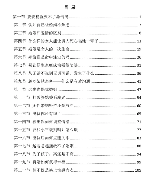 图片[3]-《反婚姻破裂指南》pdf电子版/无水印-孔雀海-图集网站地址【共享会员账号】