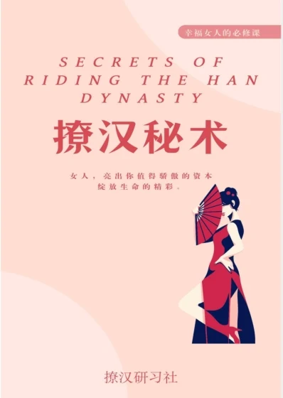 图片[2]-《撩汉秘术》pdf电子版/无水印-孔雀海-图集网站地址【共享会员账号】