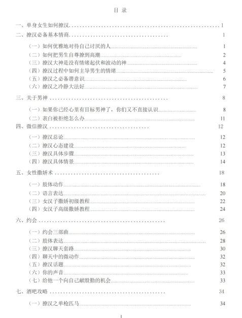 图片[3]-《撩汉秘术》pdf电子版/无水印-孔雀海-图集网站地址【共享会员账号】