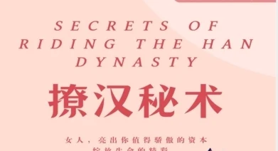 《撩汉秘术》pdf电子版/无水印-孔雀海-图集网站地址【共享会员账号】