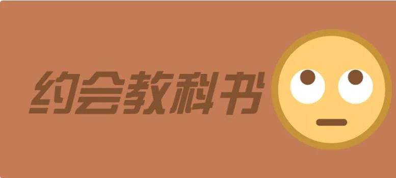 魅力男神系列《约会教科书》百度网盘下载【081807】-NRZ内容站-图集网站地址【共享会员账号】