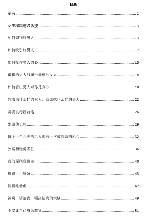 图片[3]-《狐狸精撩拨术》pdf电子版/无水印-孔雀海-图集网站地址【共享会员账号】