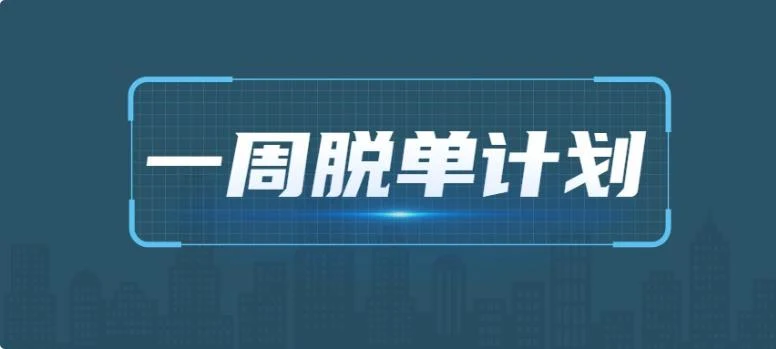 七分学堂《一周脱单计划》百度网盘下载【081803】-孔雀海-图集网站地址【共享会员账号】