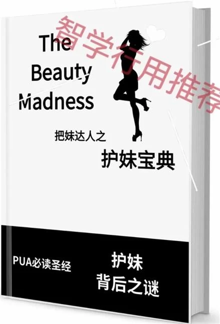图片[2]-《护妹宝典》pdf电子版/无水印-孔雀海-图集网站地址【共享会员账号】