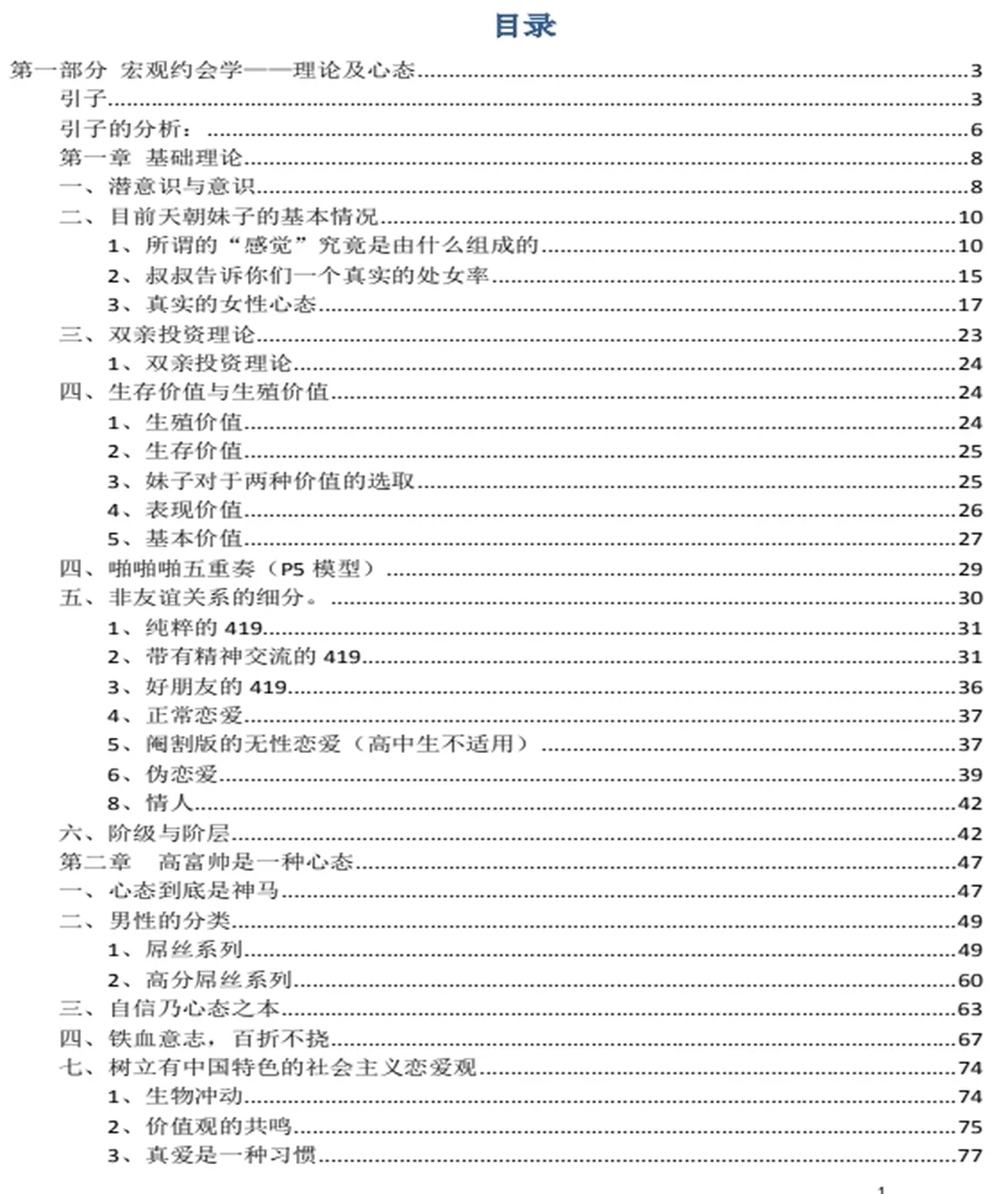 图片[3]-《护妹宝典》pdf电子版/无水印-孔雀海-图集网站地址【共享会员账号】