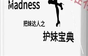 《护妹宝典》pdf电子版/无水印-孔雀海-图集网站地址【共享会员账号】