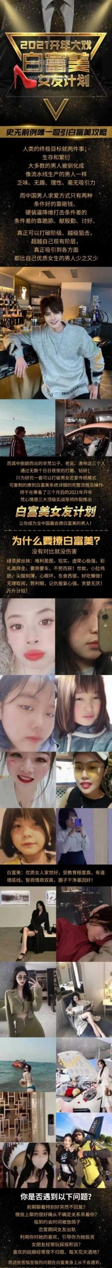 图片[3]-【价值2680元】梵公子2021《白富美女友计划》-百度网盘下载-孔雀海-图集网站地址【共享会员账号】