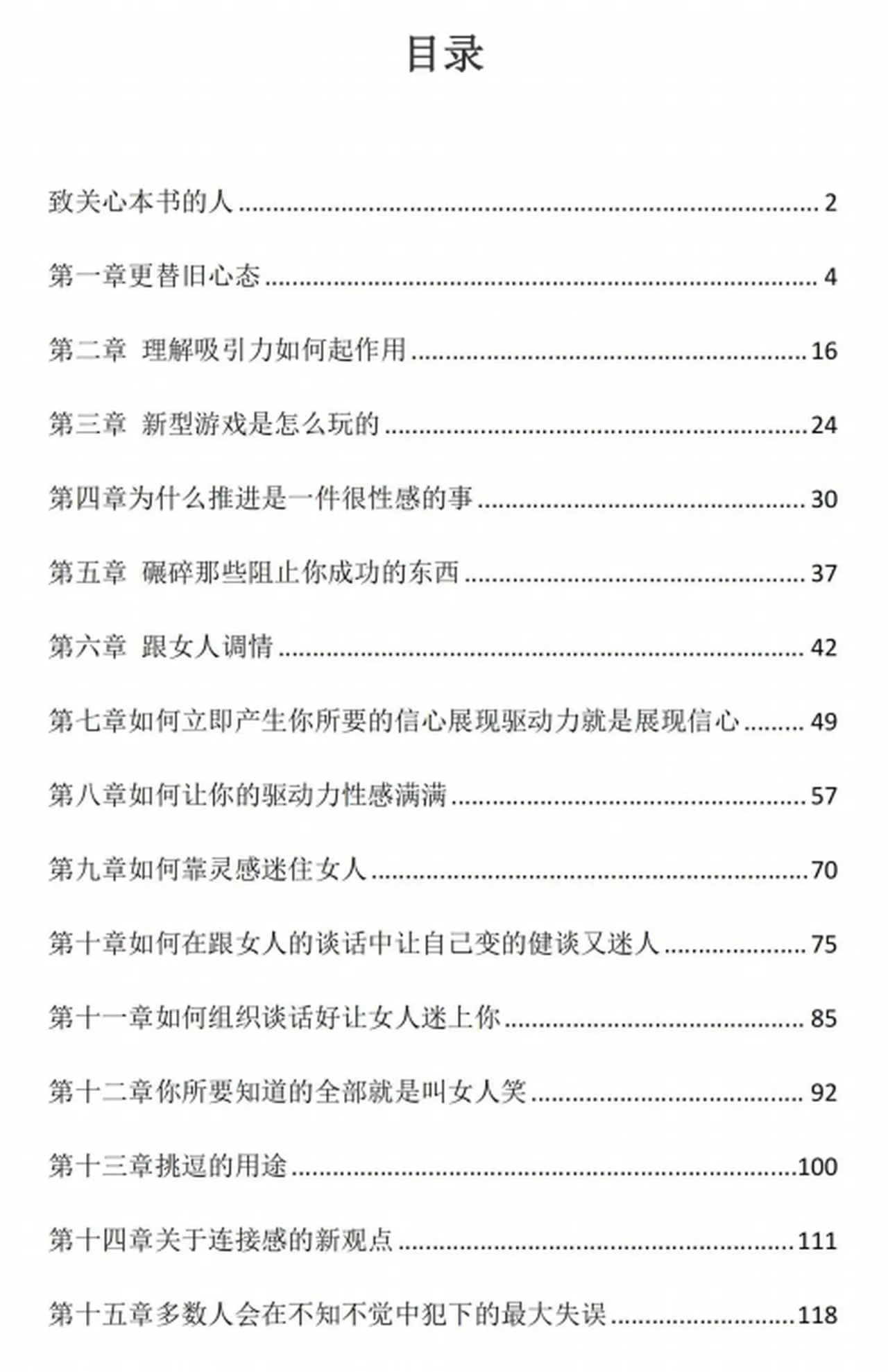 图片[3]-《万能把妹4-EG方法》pdf电子版/无水印-孔雀海-图集网站地址【共享会员账号】