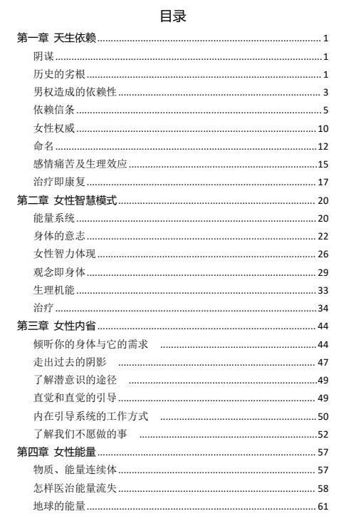 图片[3]-《女性能量》pdf电子版/无水印-孔雀海-图集网站地址【共享会员账号】