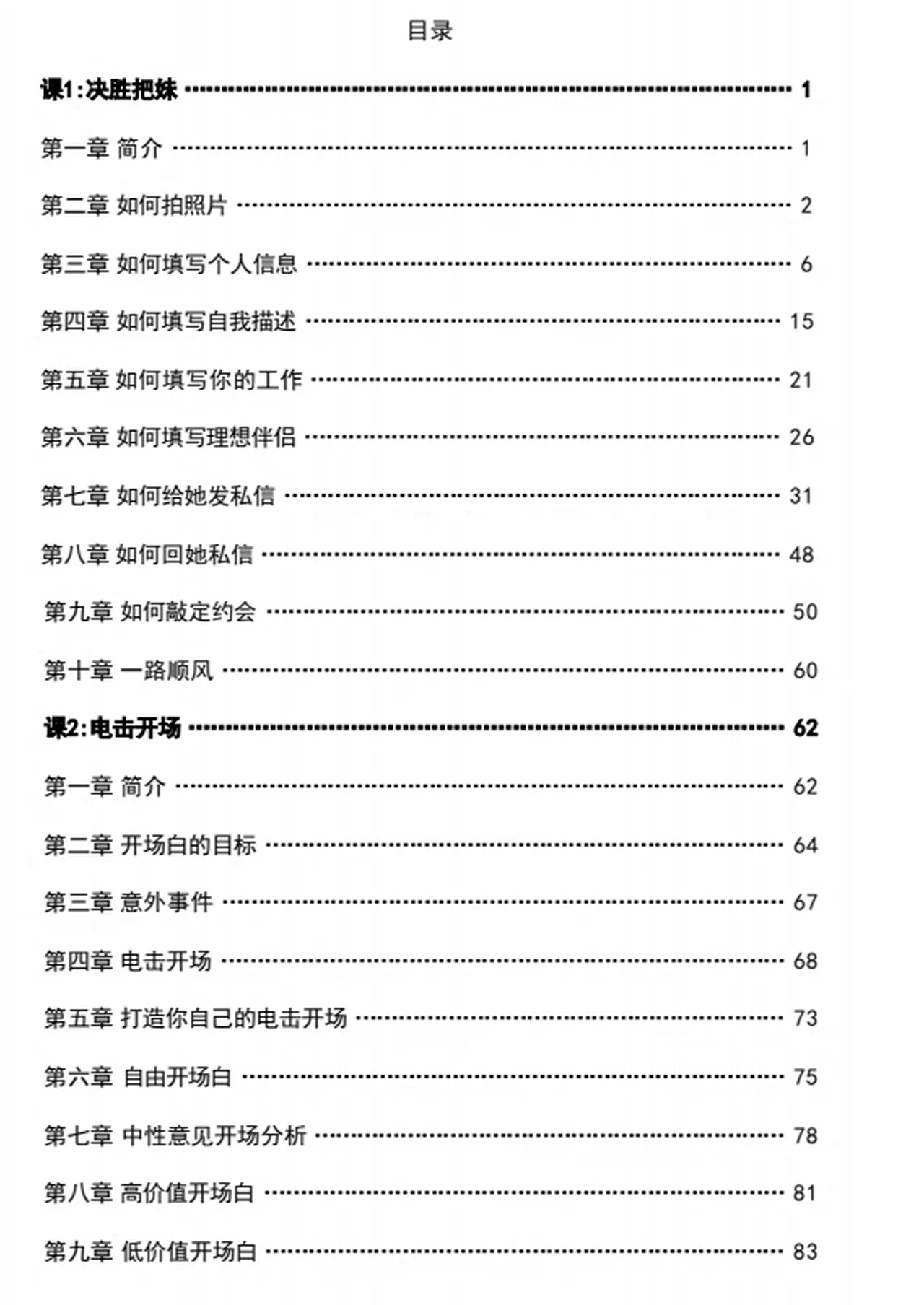 图片[3]-《决胜把妹》pdf电子版/无水印-孔雀海-图集网站地址【共享会员账号】