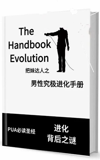 图片[2]-《男性究极进化手册》pdf电子版/无水印-孔雀海-图集网站地址【共享会员账号】