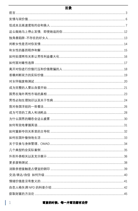 图片[3]-《男性究极进化手册》pdf电子版/无水印-孔雀海-图集网站地址【共享会员账号】