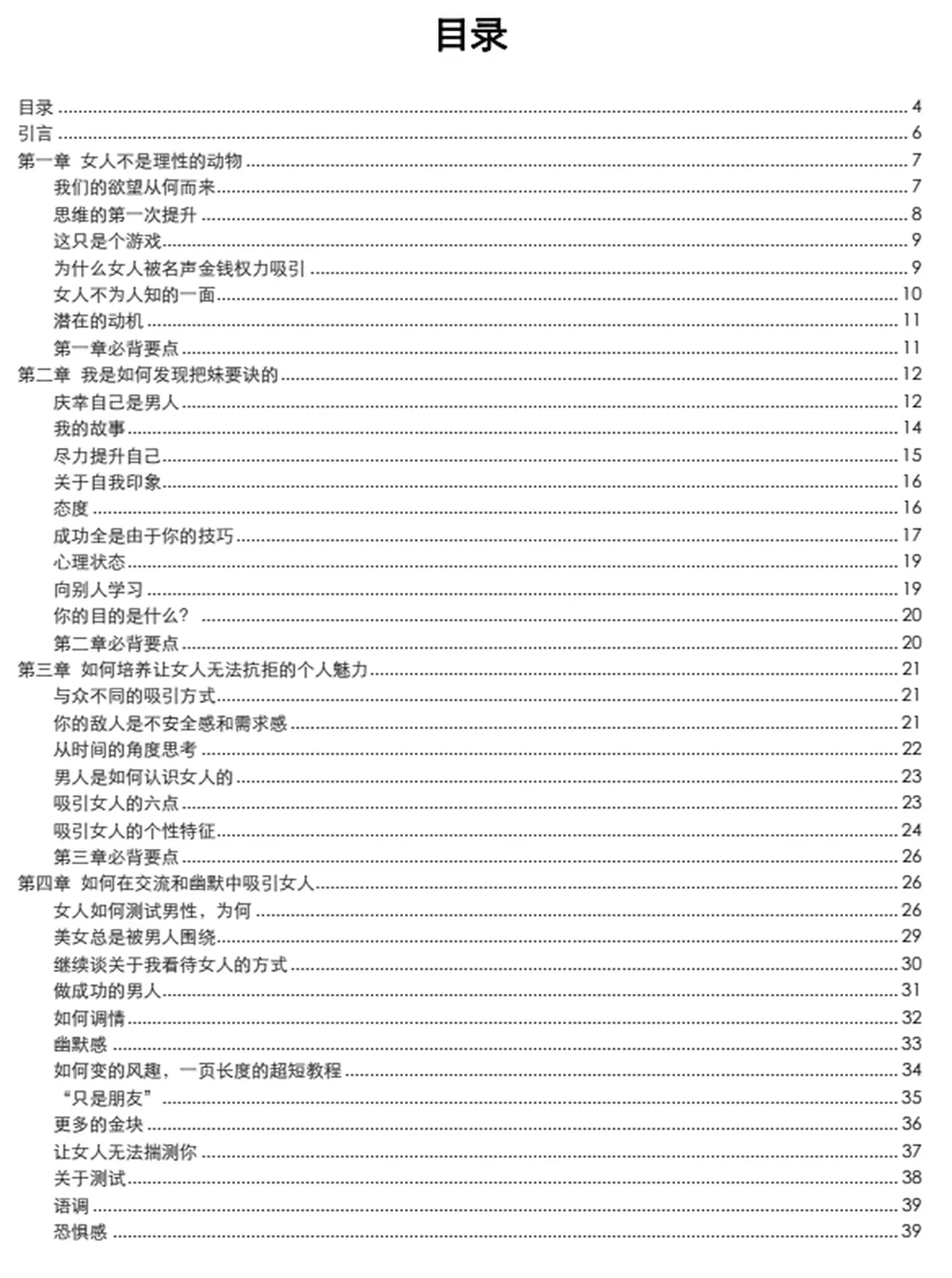 图片[3]-《约会学》pdf电子版/无水印-孔雀海-图集网站地址【共享会员账号】