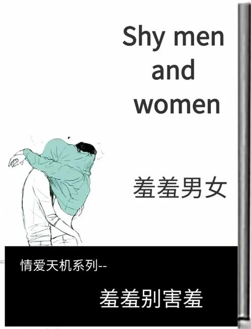 图片[2]-《羞羞男女》pdf电子版/无水印-孔雀海-图集网站地址【共享会员账号】