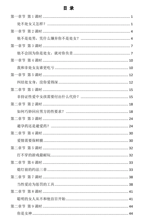 图片[3]-《羞羞男女》pdf电子版/无水印-孔雀海-图集网站地址【共享会员账号】