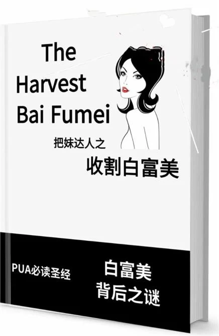 图片[2]-《收割白富美》pdf电子版/无水印-孔雀海-图集网站地址【共享会员账号】
