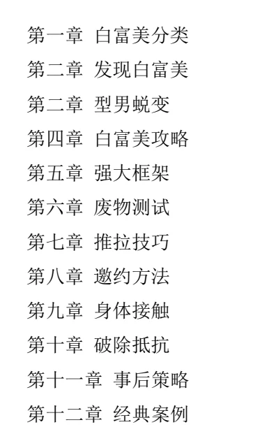 图片[3]-《收割白富美》pdf电子版/无水印-孔雀海-图集网站地址【共享会员账号】