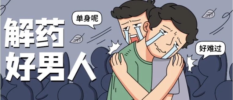 魅力男神系列《好男人解药课程》百度网盘下载【081410】-孔雀海-图集网站地址【共享会员账号】