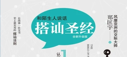 郑匡宇《搭讪圣经》全新升级版/无水印-NRZ内容站-图集网站地址【共享会员账号】