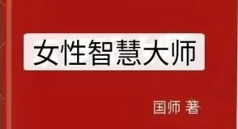 《女性智慧大师》pdf电子版/无水印-NRZ内容站-图集网站地址【共享会员账号】