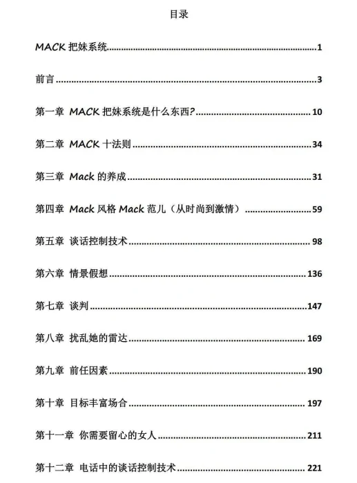 图片[3]-《MACK把妹系统》pdf电子版/无水印-孔雀海-图集网站地址【共享会员账号】