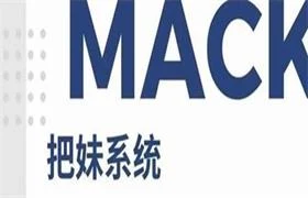 《MACK把妹系统》pdf电子版/无水印-孔雀海-图集网站地址【共享会员账号】