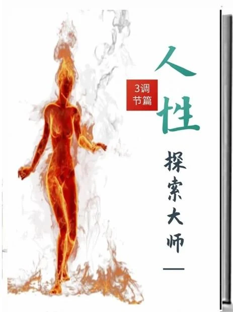 图片[2]-《人性探索大师一套3本》pdf电子版/无水印-孔雀海-图集网站地址【共享会员账号】